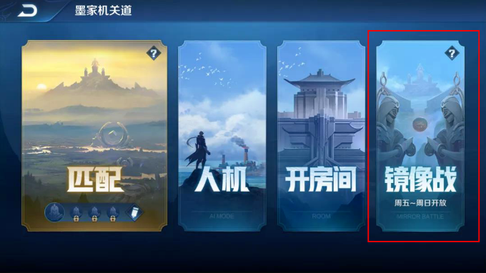 《王者荣耀》新模式镜像对战玩法入口详情