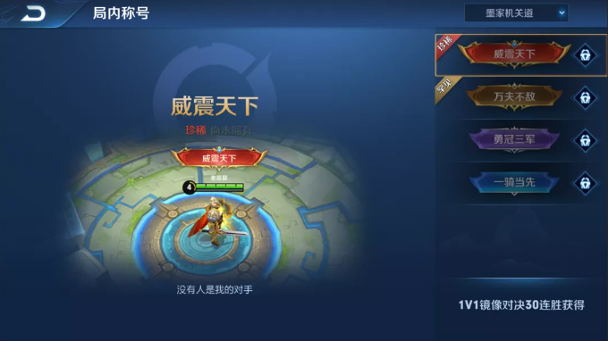 《王者荣耀》新模式镜像对战称号奖励介绍