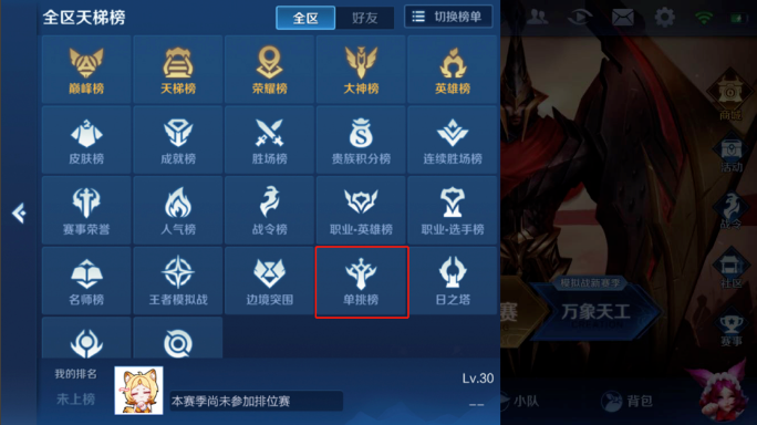 《王者荣耀》新模式镜像对战排行榜介绍