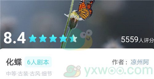 《我是谜》剧本化蝶答案攻略