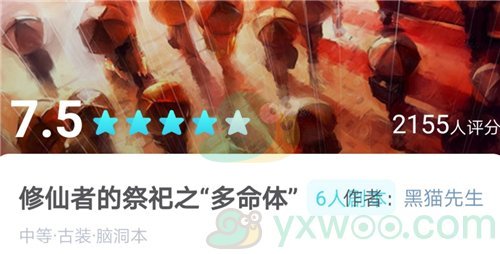 《我是谜》剧本修仙者的祭祀之多命体答案攻略
