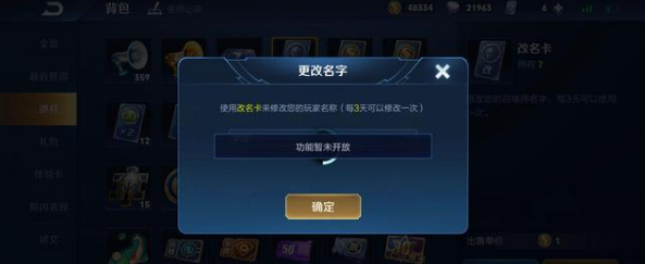 《王者荣耀》改名卡下架原因介绍