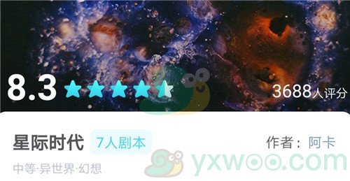 《我是谜》剧本星际时代答案攻略