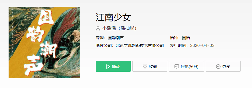 《抖音》江南少女裙飞扬灵动可爱模样是什么歌