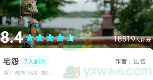 《我是谜》剧本宅怨答案攻略