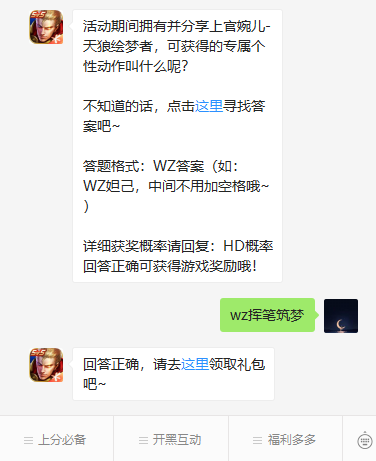《王者荣耀》微信每日一题6月9日答案
