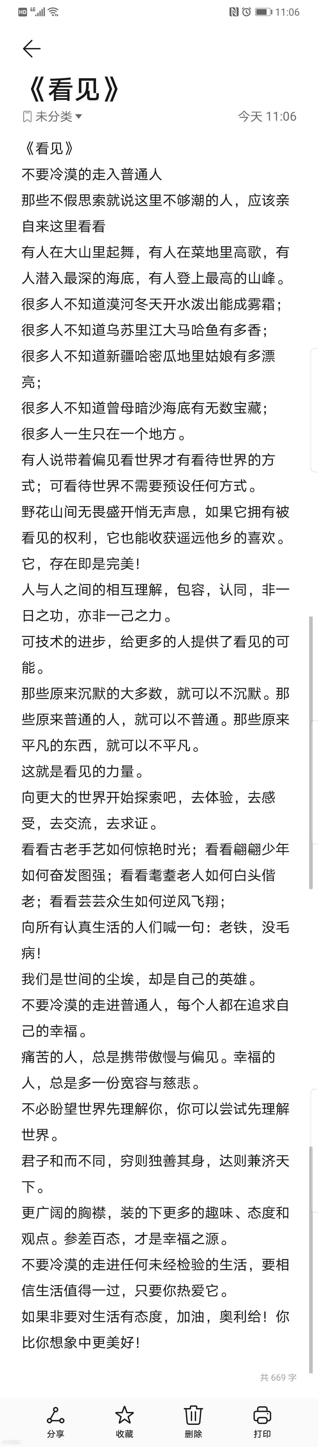 《抖音》看见是什么梗