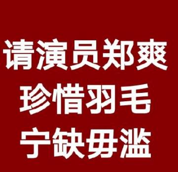 《微博》请珍惜羽毛是什么梗