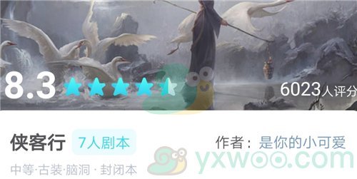 《我是谜》剧本侠客行答案攻略