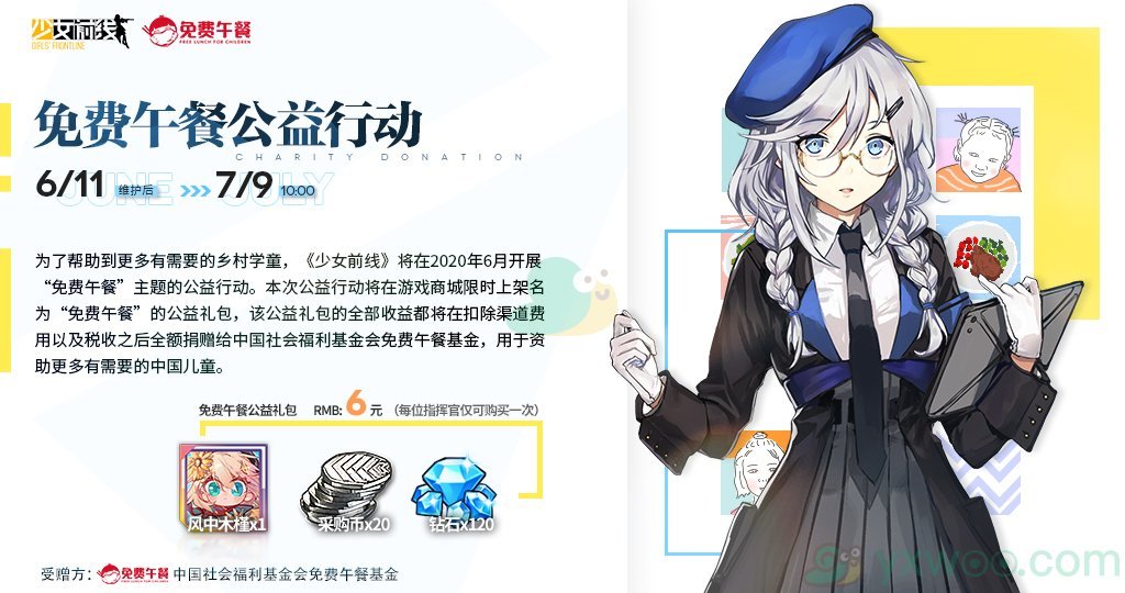 《少女前线》公益行动“免费午餐”即将开启