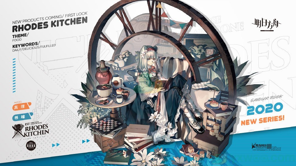 《明日方舟》真理皮肤[书味]鉴赏