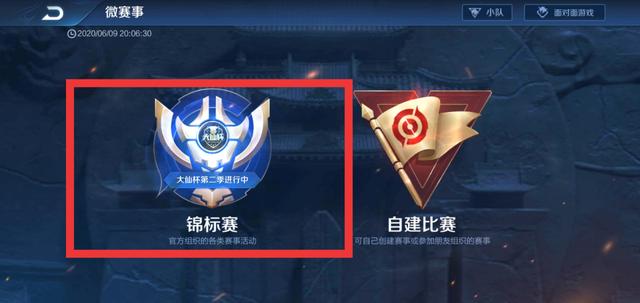 《王者荣耀》第二届大仙杯参加方式介绍