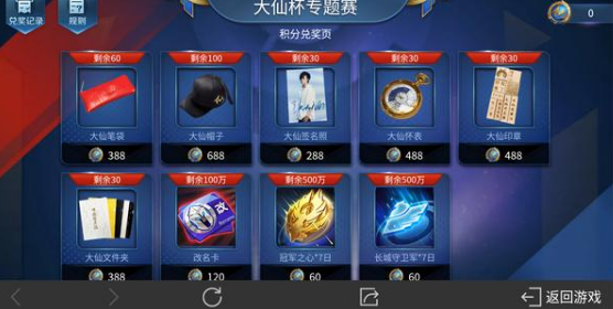 《王者荣耀》第二届大仙杯参加方式介绍