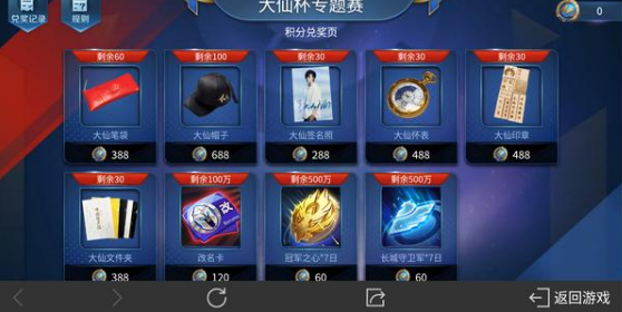 《王者荣耀》第二届大仙杯参加方式介绍