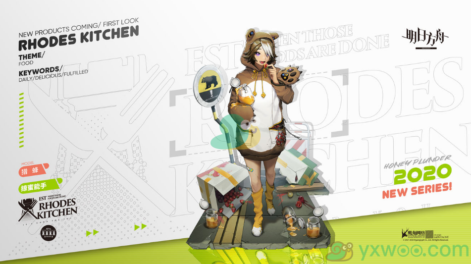 《明日方舟》猎蜂服饰「掠蜜能手」鉴赏