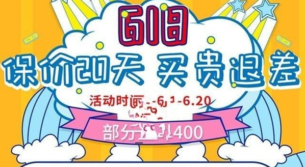 2020《京东》618保价规则介绍