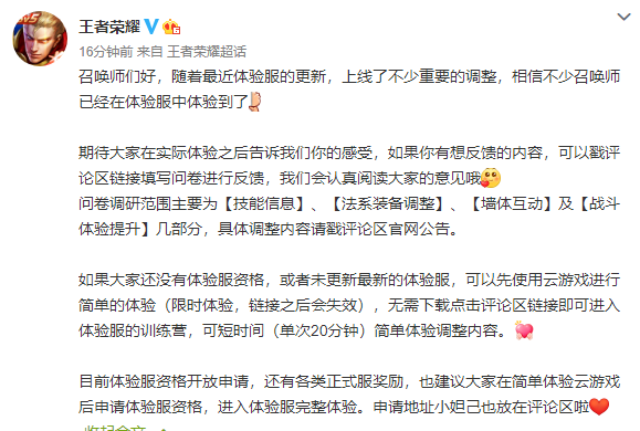 《王者荣耀》2020体验服资格申请方法介绍