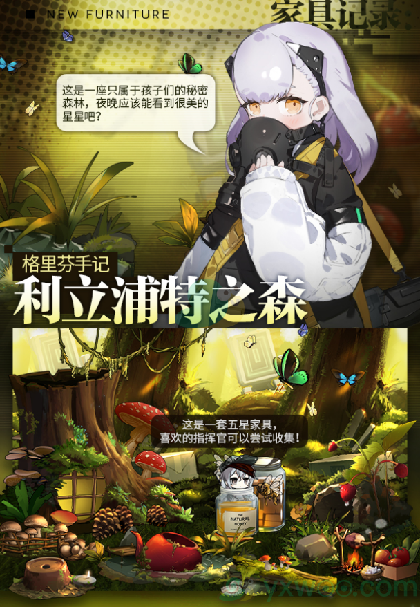 《少女前线》2020年“童言幻想”全新五星家具“利立浦特之森”鉴赏