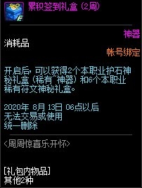 《DNF》2020年6月份周周惊喜乐开怀介绍