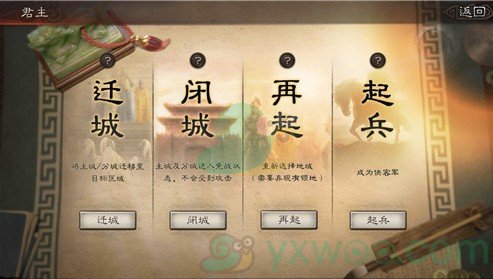 《三国志战略版》迁城方法攻略