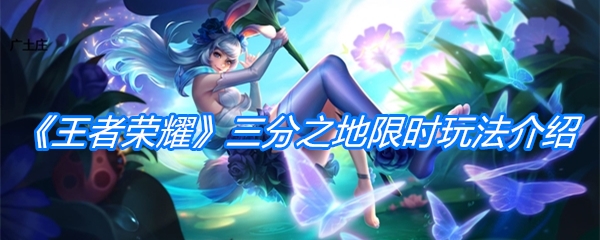 《王者荣耀》破浪对决限时玩法介绍
