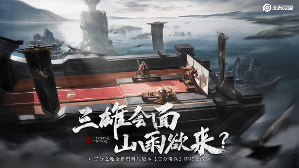 《王者荣耀》破浪对决限时玩法介绍