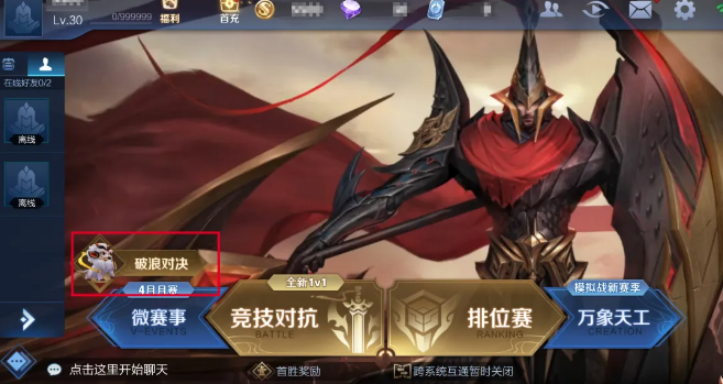 《王者荣耀》破浪对决限时玩法介绍
