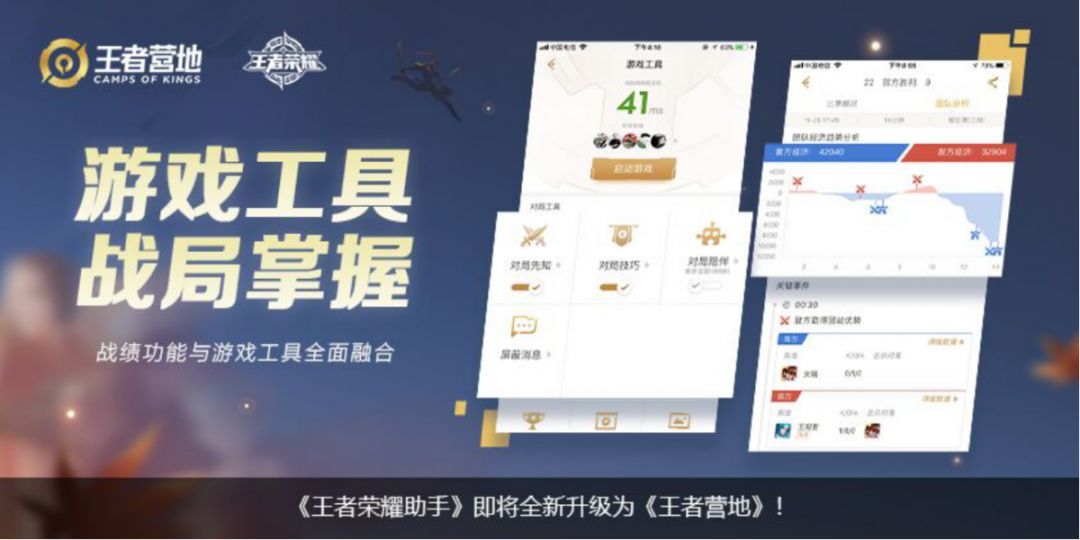 《王者营地》软件介绍