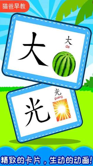 《宝宝学汉字》软件介绍