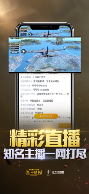 《和平营地》软件介绍