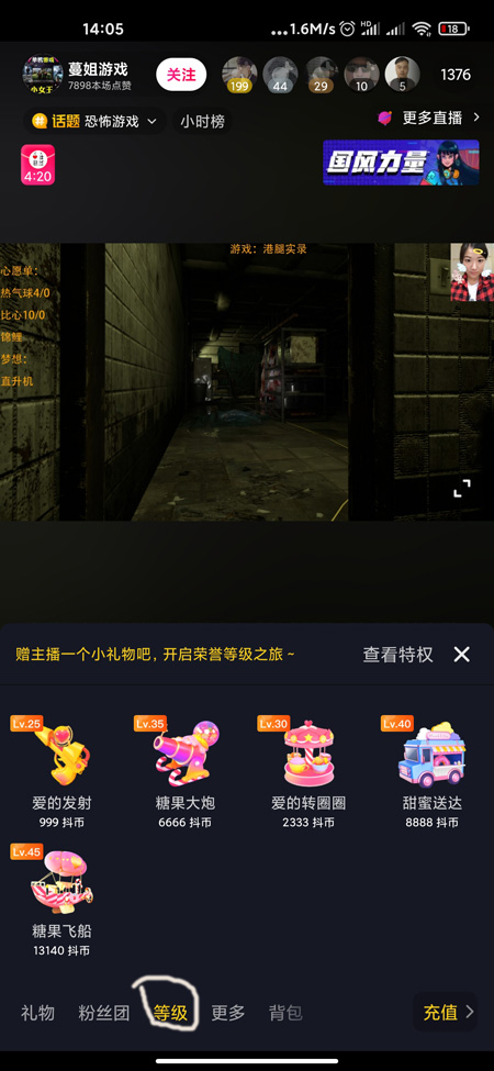 《抖音》庆功香槟礼物在哪里