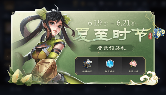 《王者荣耀》6月16日正式服更新介绍