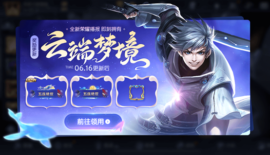 《王者荣耀》6月16日正式服更新介绍