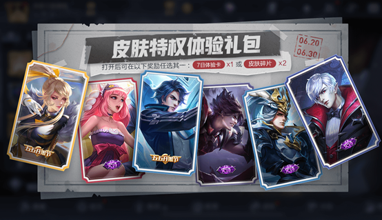 《王者荣耀》6月16日正式服更新介绍