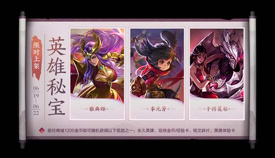 《王者荣耀》6月16日正式服更新介绍