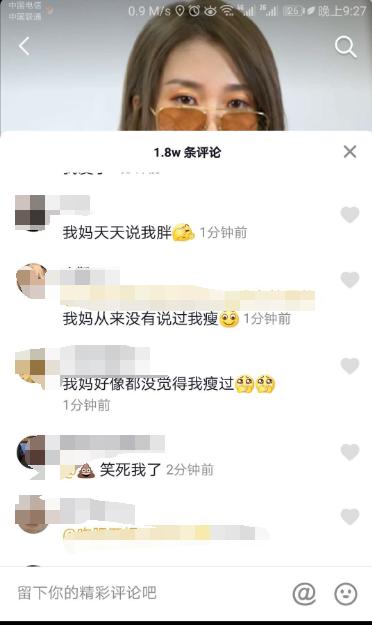 《抖音》女生多少斤算胖是什么梗