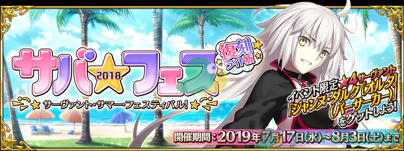 《命运冠位指定》复刻：从者夏日庆典LOOP茂纳凯亚的不可思议之夜第2日昼攻略