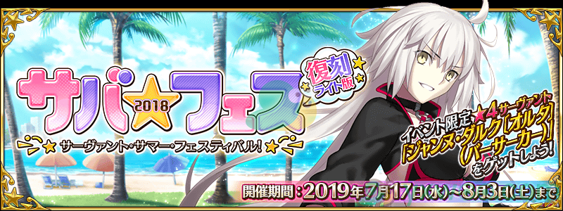《命运冠位指定》复刻：从者夏日庆典LOOP对决·ForeignerⅢ第5日夜攻略