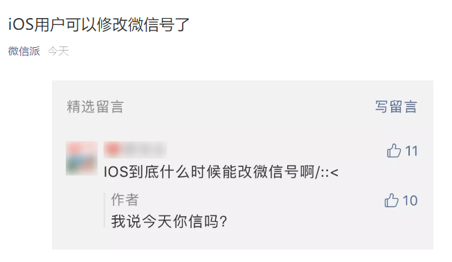 《微信》ios版微信号更换时间介绍