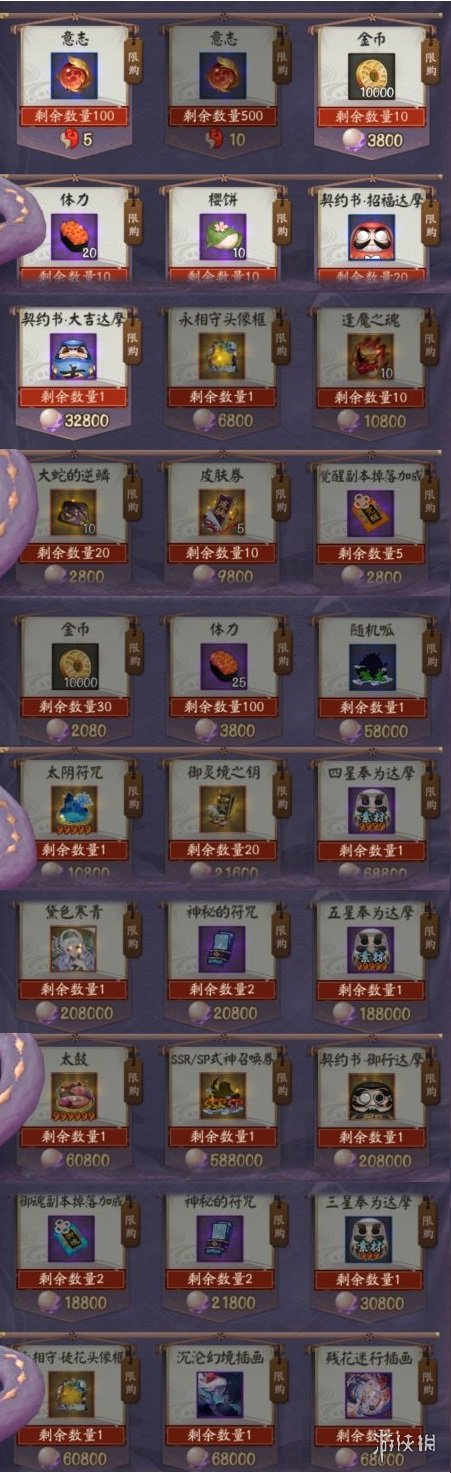 《阴阳师》蛇骨缚心活动介绍