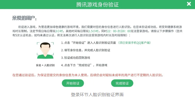 腾讯游戏人脸识别验证怎么取消