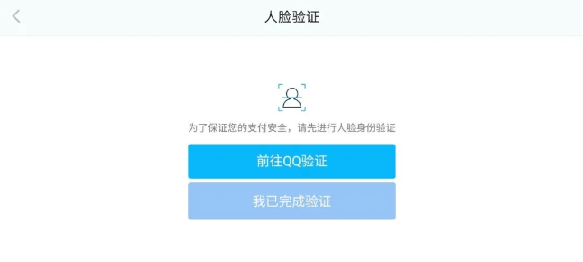 腾讯游戏人脸识别验证怎么取消