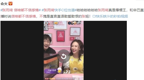 《抖音》张雨绮信啥都不信感情是什么梗