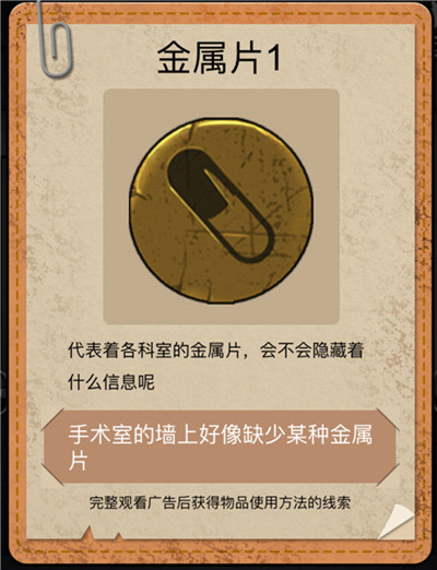 《山村老屋2之废弃医院》第一关通关攻略
