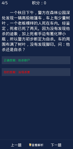 《crimaster犯罪大师》6月19日每日任务答案一览