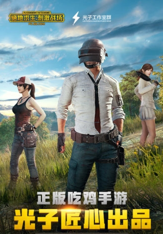 《和平精英》攻略