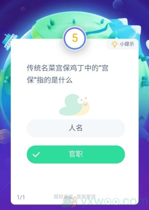 传统名菜宫保鸡丁中的“宫保”指的是什么？