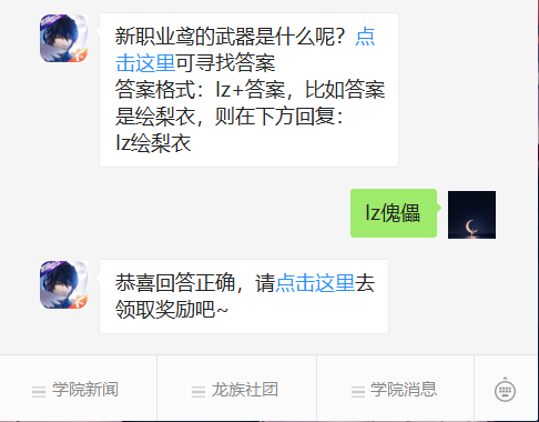 《龙族幻想》微信每日一题6月21日答案