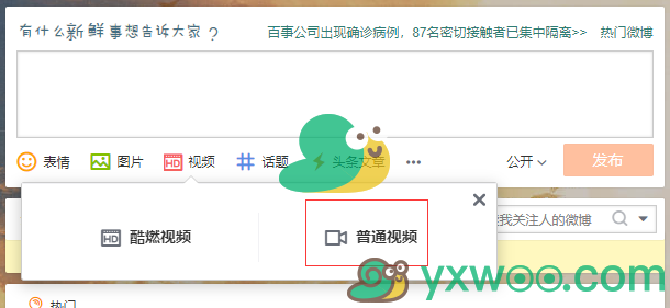 《新浪微博》视频号入口