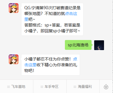 《QQ飞车》微信每日一题6月23日答案